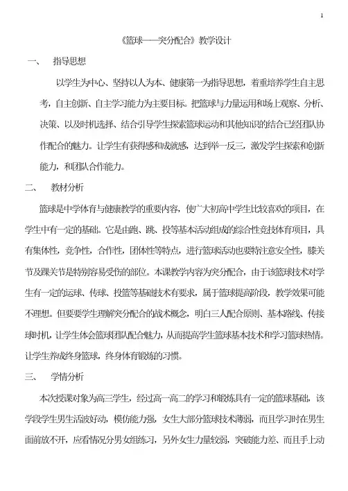 篮球突分配合 