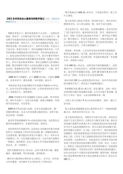 推荐!告诉你该怎么整理考研数学笔记
