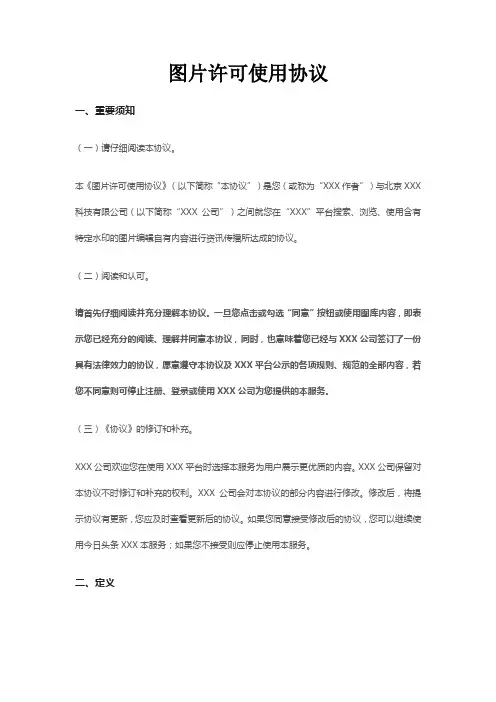 图片许可使用协议-模板