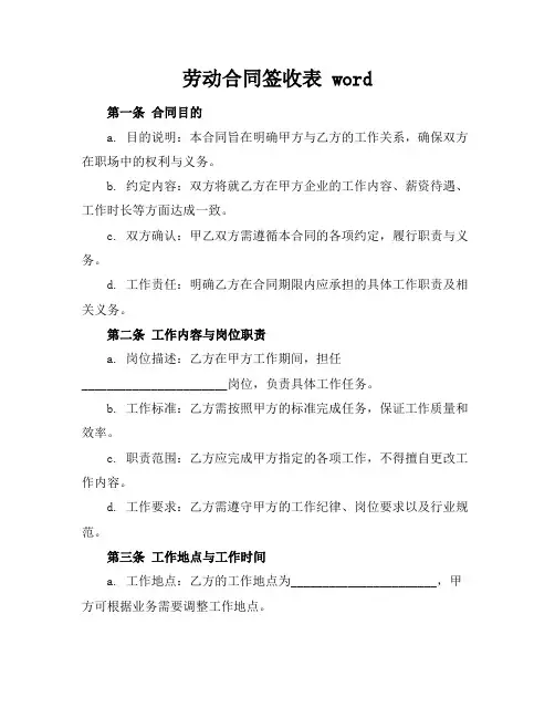 劳动合同签收表 word