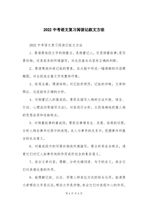 2022中考语文复习阅读记叙文方法