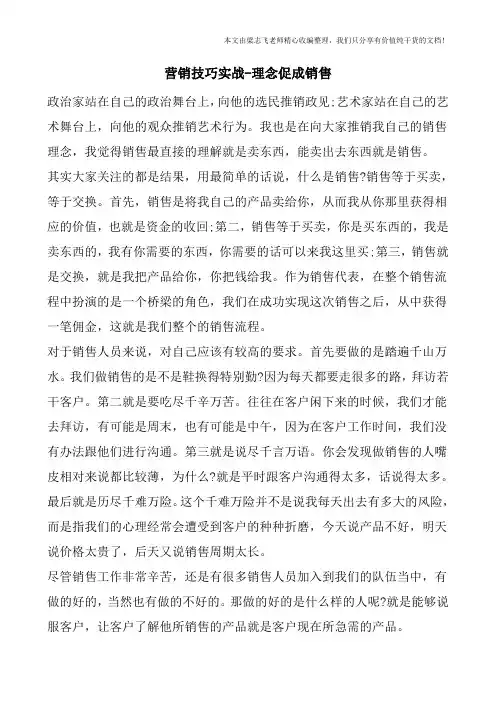 营销技巧实战-理念促成销售
