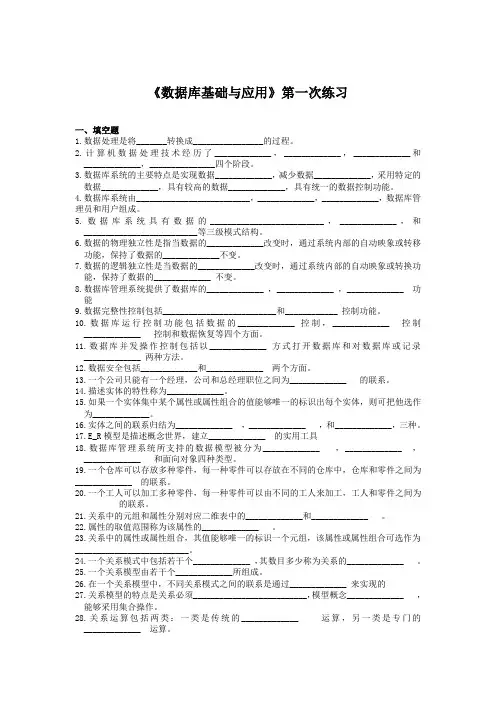 数据库基础与应用第一次练习