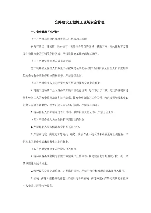 公路建设工程施工现场安全管理写着资料