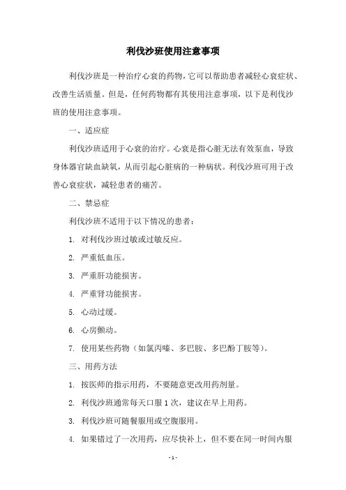 利伐沙班使用注意事项