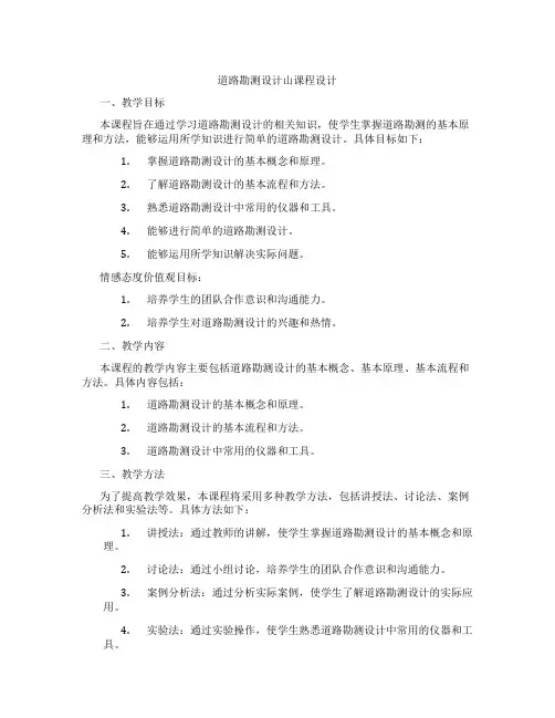 道路勘测设计山课程设计
