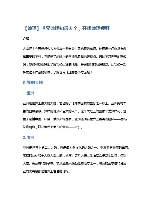 【地理】世界地理知识大全,开阔地理视野