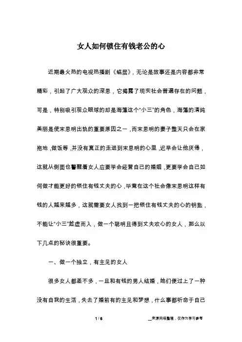 女人如何锁住有钱老公的心