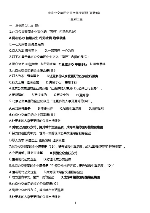 公交企业文化试题最新(17.10)