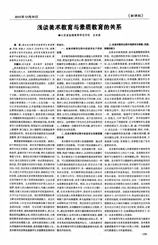 浅谈美术教育与素质教育的关系