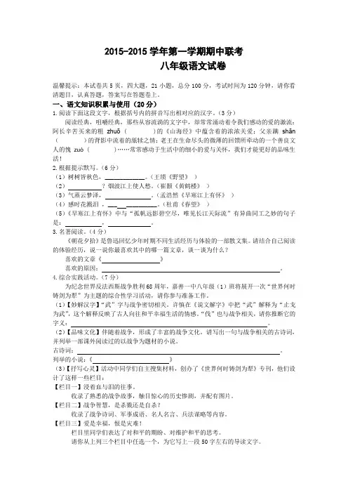 2015-2016学年八年级上期中考试-语文