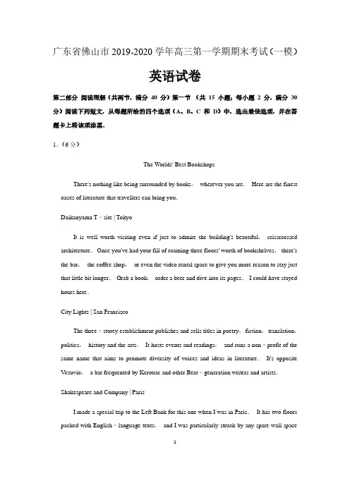 广东省佛山市2019-2020学年高三第一学期期末考试英语试卷(一模)[解析版]