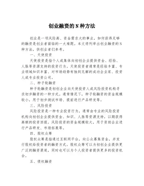 创业融资的N种方法