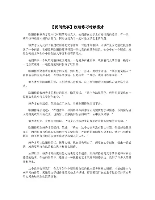 【民间故事】欧阳修巧对赖秀才
