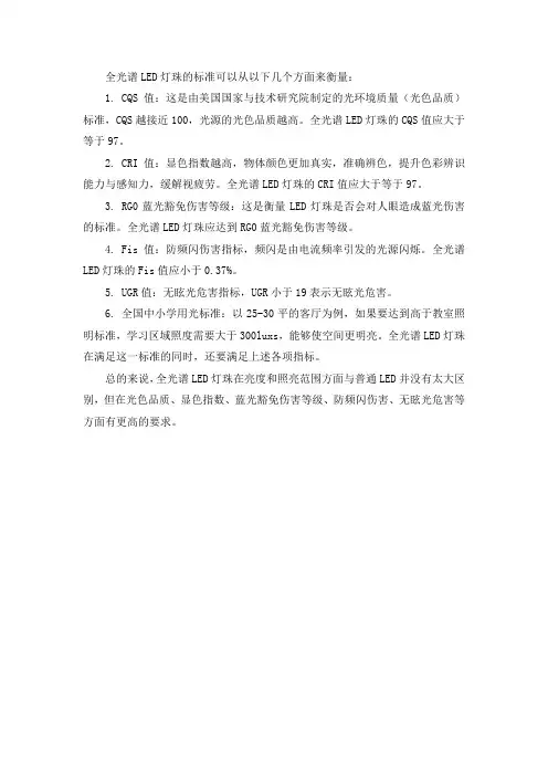 led灯珠全光谱灯珠的标准