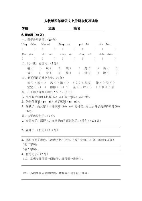 人教版四年级语文上册期末复习试卷及答案