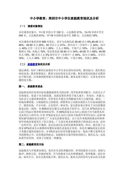 深圳教育现状