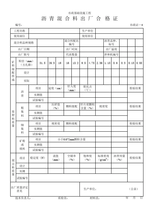 沥青混合料出厂合格证 表格 XLS格式 