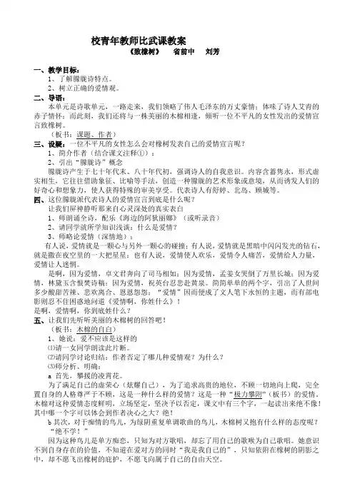 北京版高中语文必修二教案致橡树教学设计