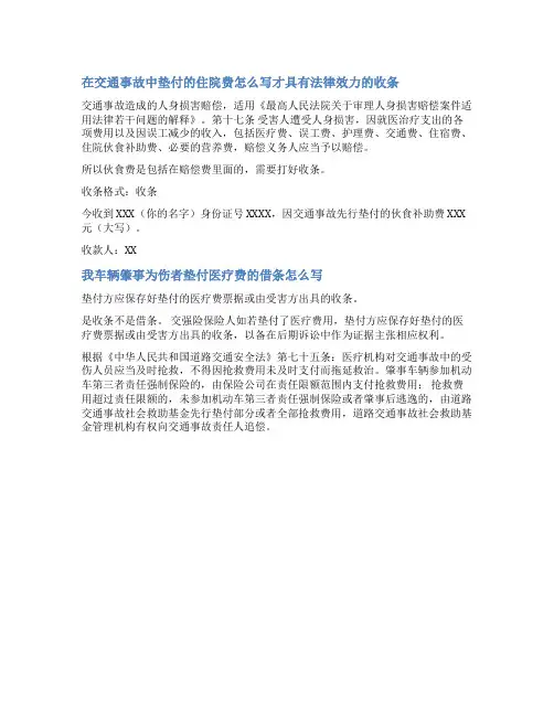 交通事故垫付收条范文