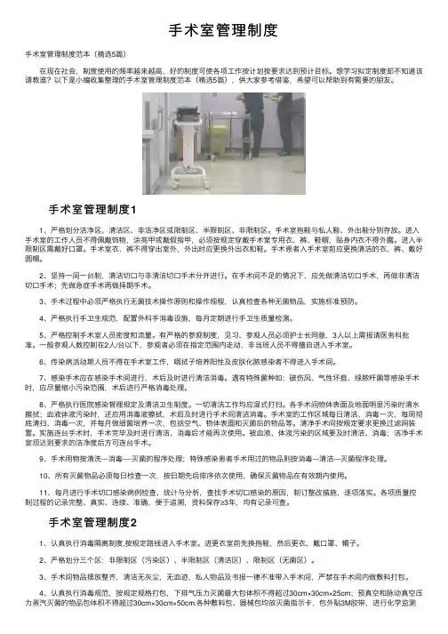 手术室管理制度