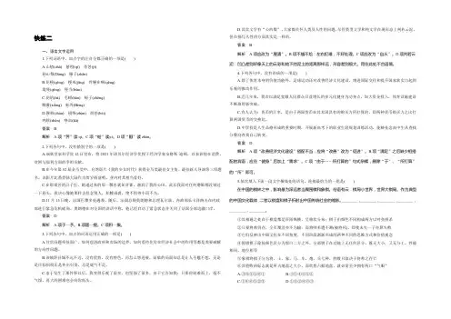 2021届浙江高三语文大一轮配套文档：语言文字运用与名句默写 第2章 快练二 
