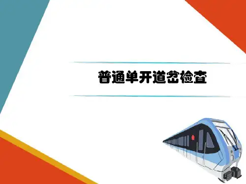 城市轨道交通道岔养护与维修—普通单开道岔养护与维修