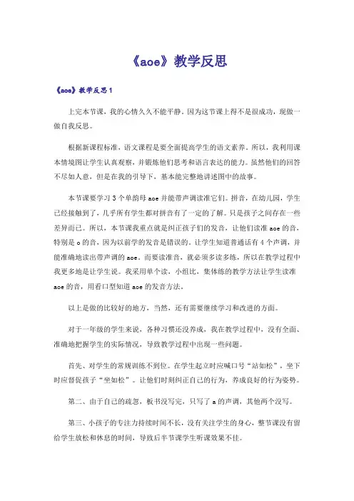 《aoe》教学反思_1