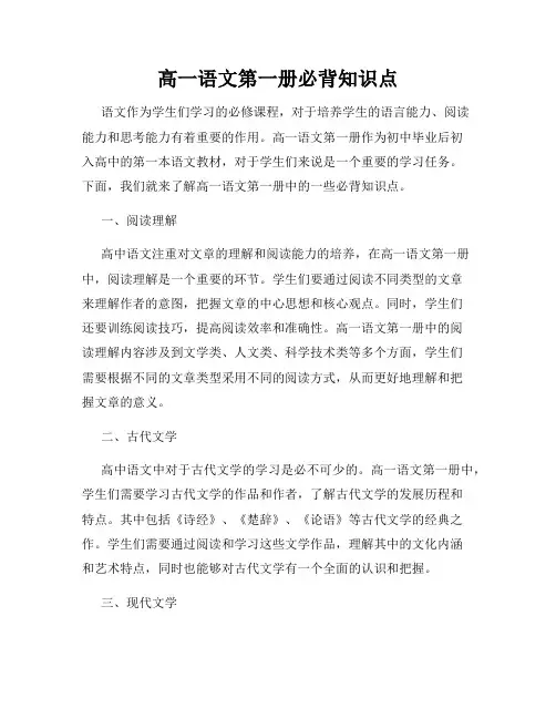 高一语文第一册必背知识点