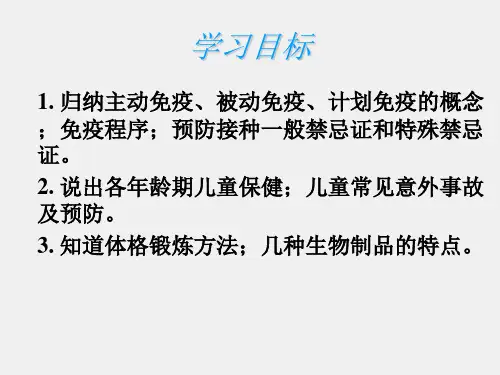 《儿科护理学》课件第三章儿童保健