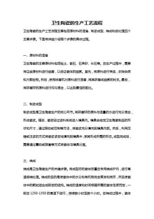 卫生陶瓷的生产工艺流程