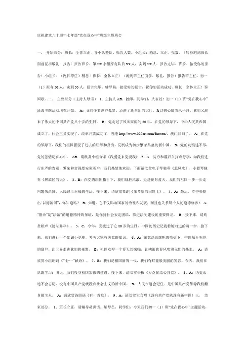 庆祝建党九十周年七年级