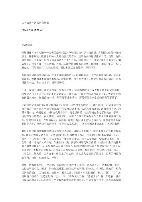 阿城新作洛书河图