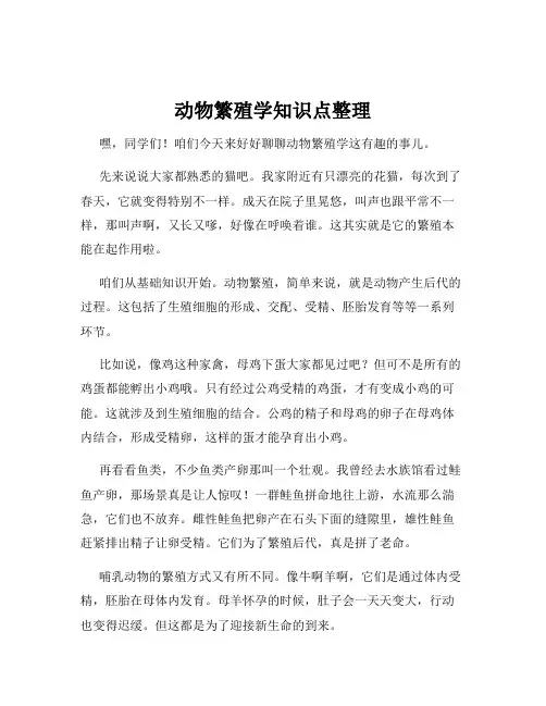 动物繁殖学知识点整理