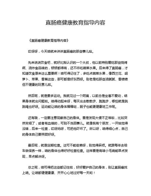 直肠癌健康教育指导内容