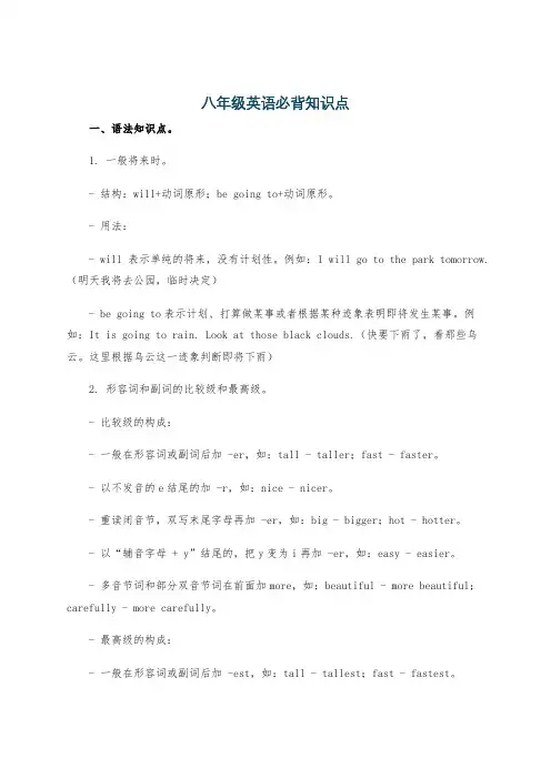 八年级英语必背知识点