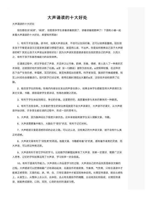 大声诵读的十大好处