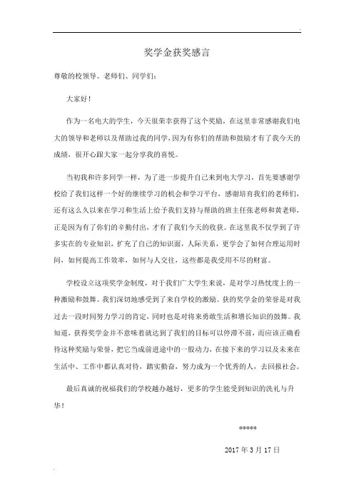国家开放大学奖学金获奖感言 (2)