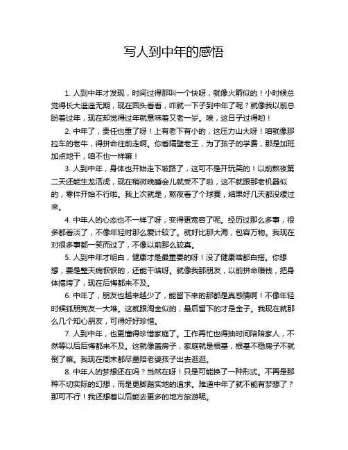 写人到中年的感悟