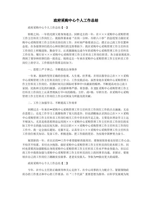 政府采购中心个人工作总结