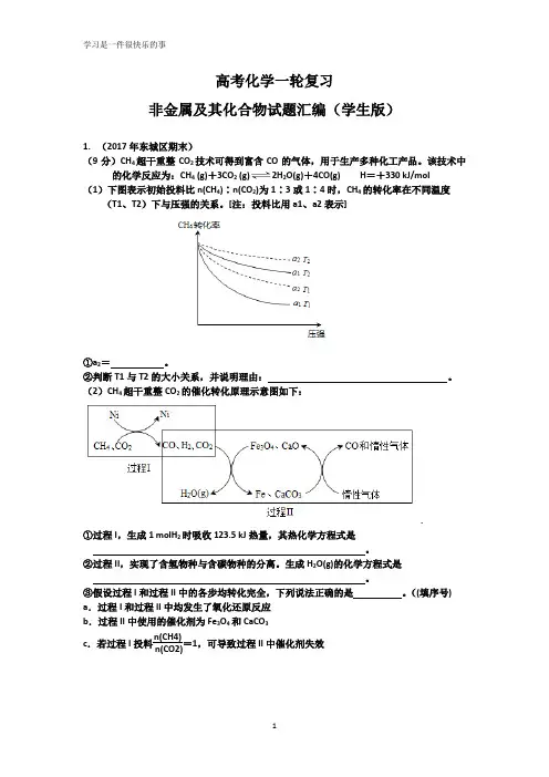 高考化学一轮复习非金属大题(2017年期末汇编)