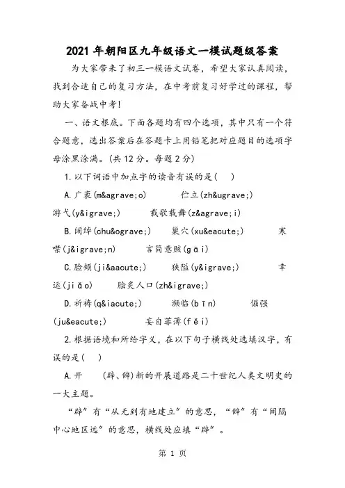 朝阳区九年级语文一模试题级答案