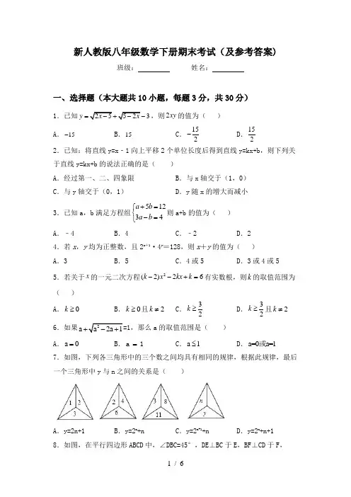 新人教版八年级数学下册期末考试(及参考答案)