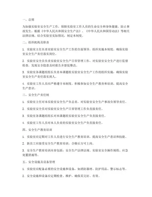 实验室安全生产管理制度
