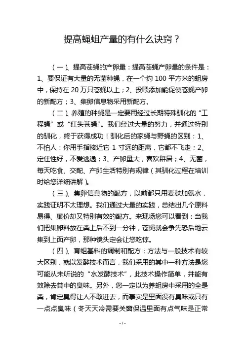 提高蝇蛆产量的有什么诀窍？