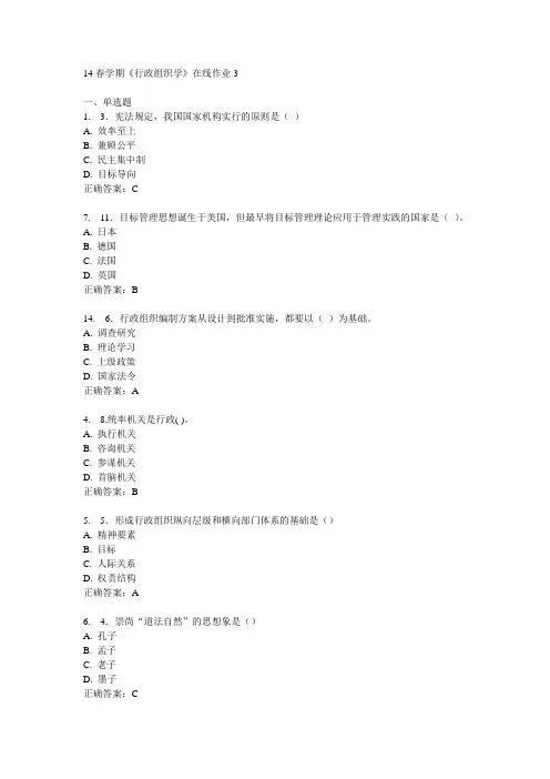 14春学期《行政组织学》在线作业3答案