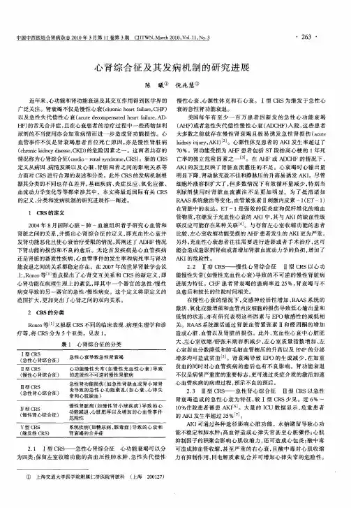 心肾综合征及其发病机制的研究进展