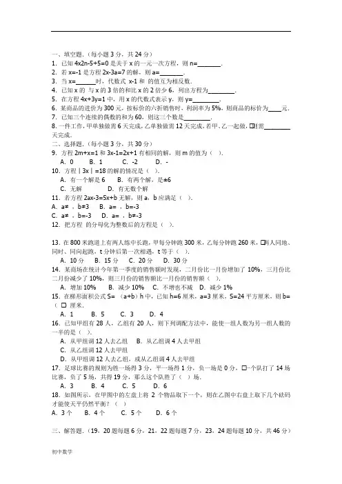 初中七年级上册数学难题100题