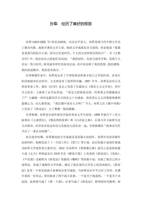 孙犁 经历了美好的极致