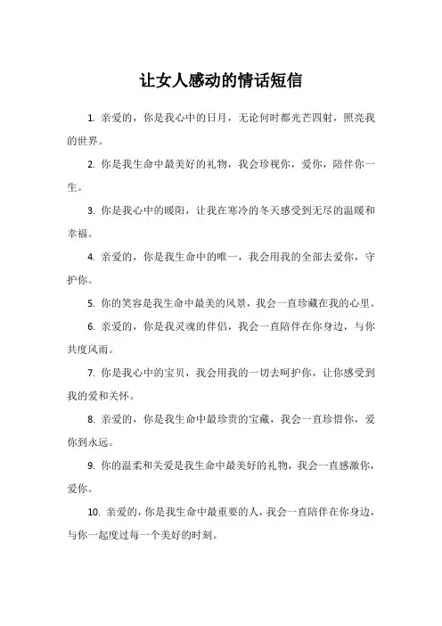 让女人感动的情话短信